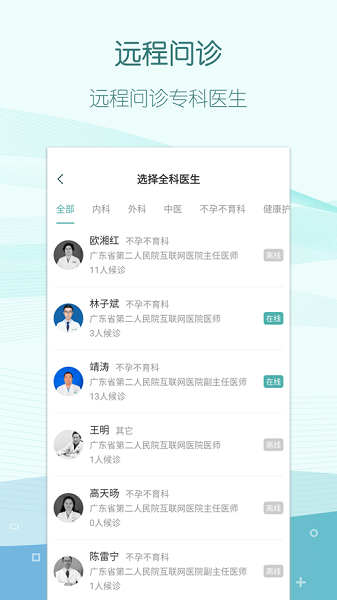 叮呗医生官方版截图1