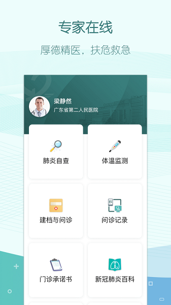 叮呗医生官方版截图3