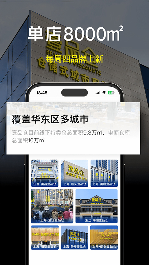 壹品仓官方旗舰店app最新版截图1