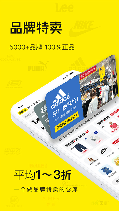 壹品仓官方旗舰店app最新版截图4