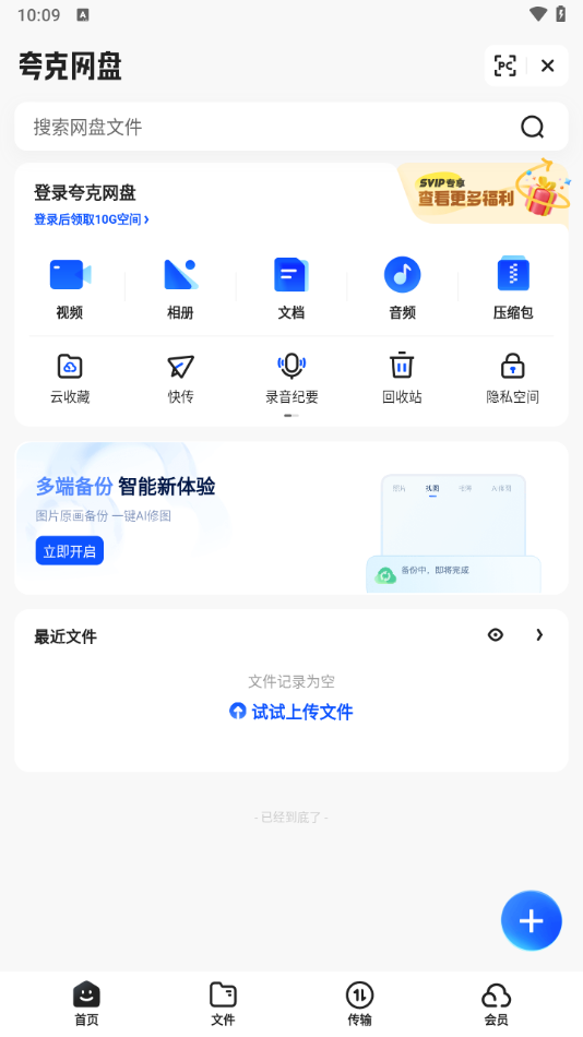 夸克音乐app官方版截图1