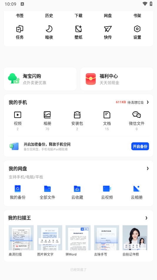 夸克音乐app官方版截图3