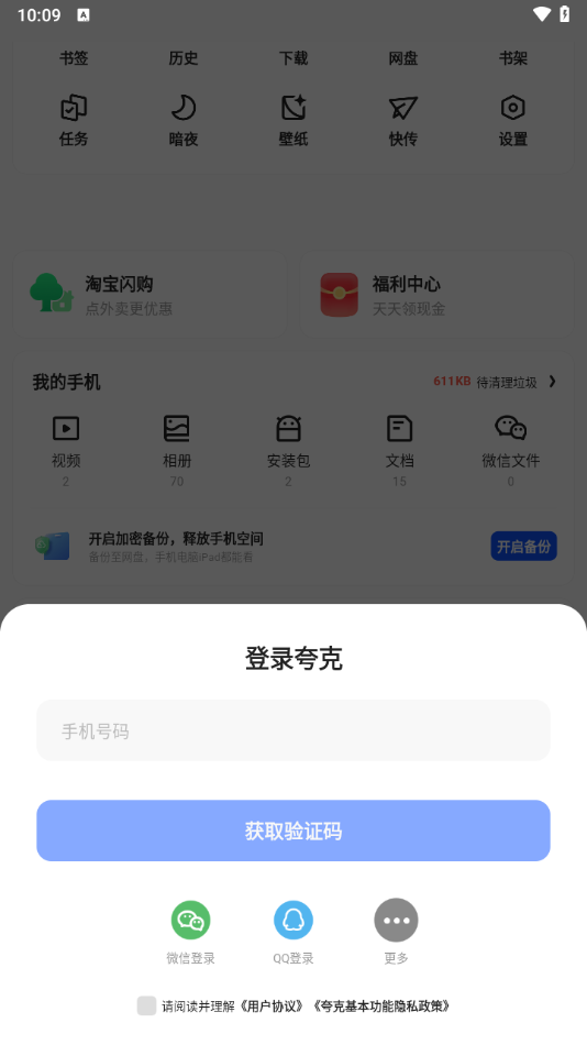 夸克音乐app官方版截图4