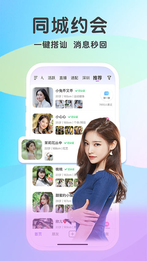 觅伊聊天app赚钱版截图2
