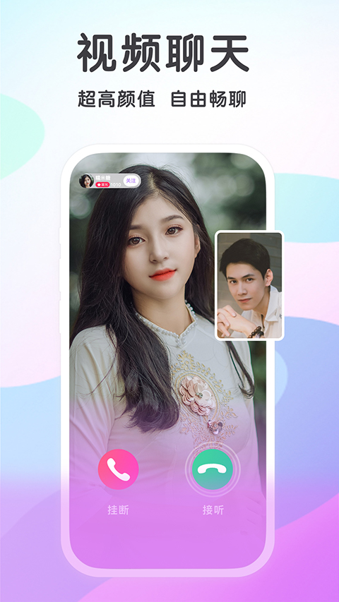 觅伊聊天app赚钱版截图3