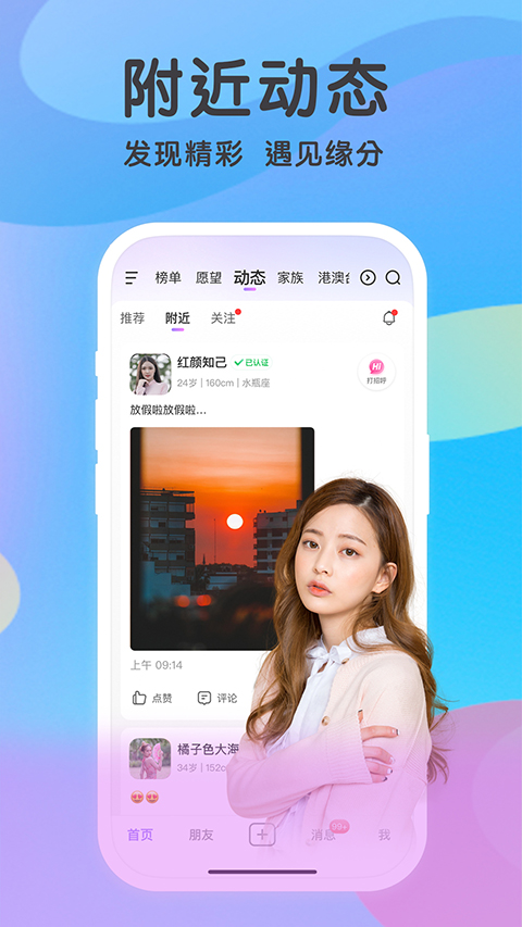 觅伊聊天app赚钱版截图4