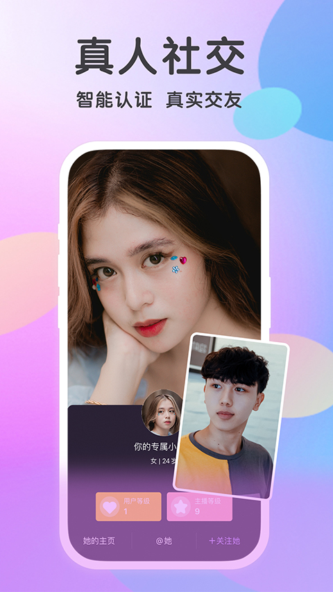 觅伊聊天app赚钱版截图5