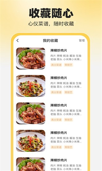 食食养生app截图1