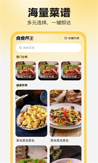 食食养生app截图2