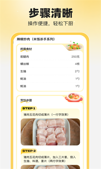 食食养生app截图3