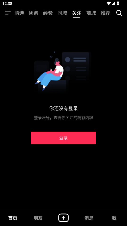 抖音pad版app官方版截图1