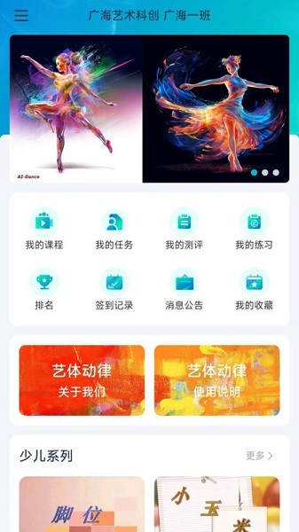 艺体动律软件截图1