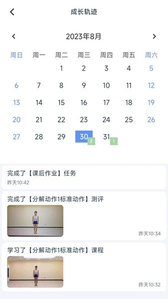 艺体动律软件截图2