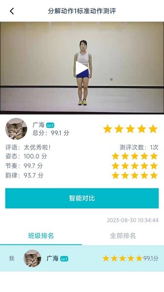 艺体动律软件截图3