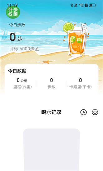 陪伴计步宝官方版截图1
