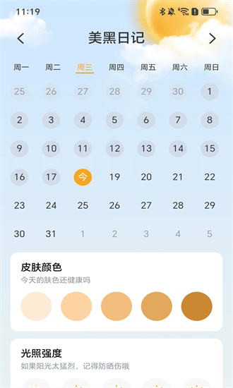 陪伴计步宝官方版截图2