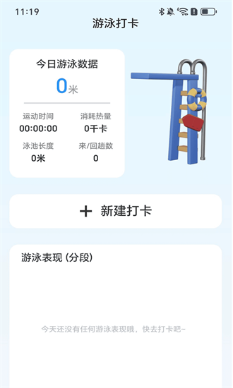 陪伴计步宝官方版截图3