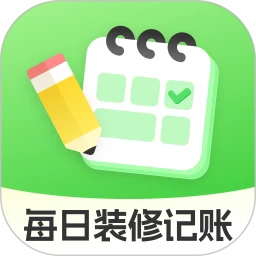 每日装修记账appv1.0.0