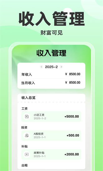 每日装修记账app截图1