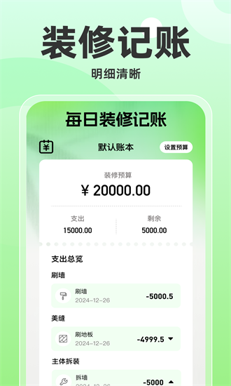 每日装修记账app截图2