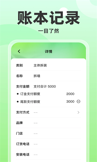 每日装修记账app截图3