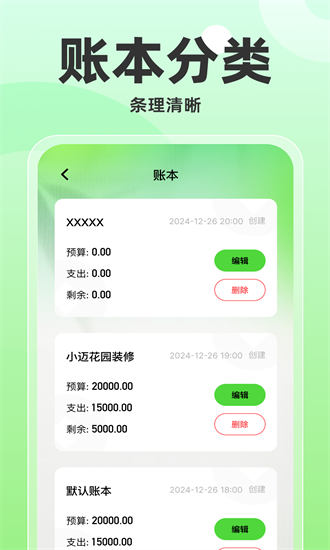 每日装修记账app截图4
