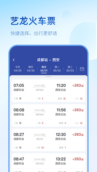 艺龙旅行网app酒店预订截图4