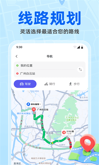 维普实时地图官方版截图1