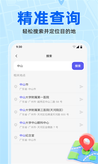 维普实时地图官方版截图2