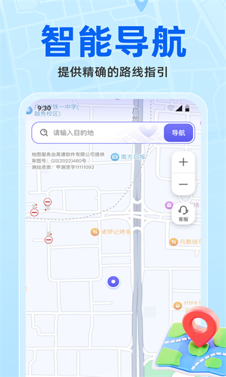 维普实时地图官方版截图3