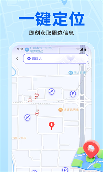 维普实时地图官方版截图4