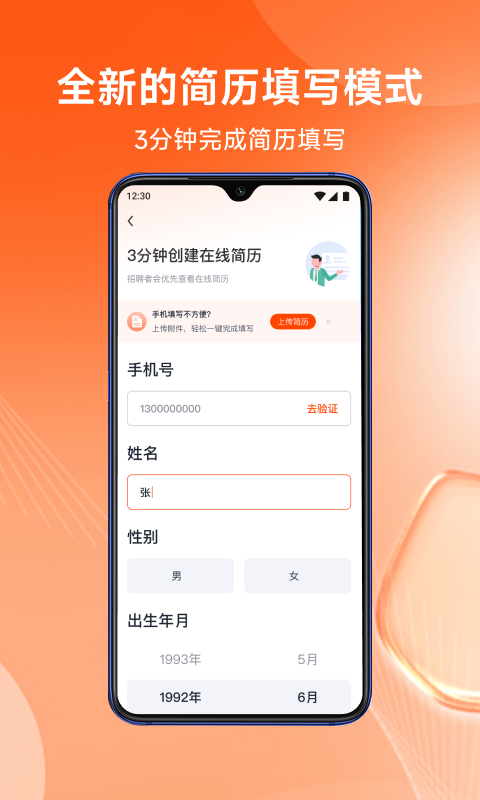 北极星招聘app官方版截图2