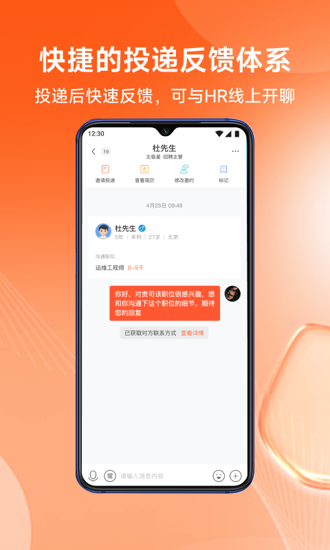 北极星招聘app官方版截图4