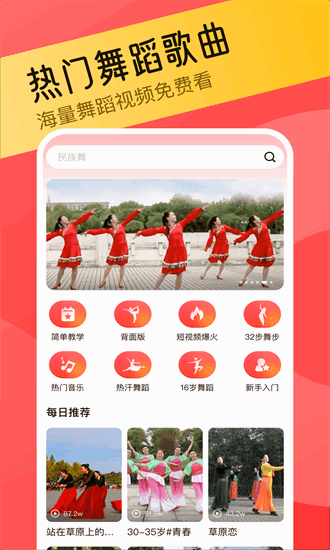 欢乐广场舞手机版截图1