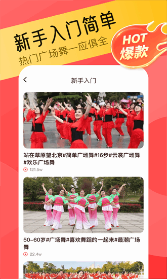 欢乐广场舞手机版截图2