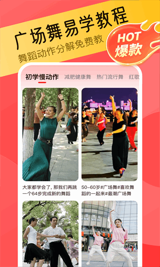 欢乐广场舞手机版截图3