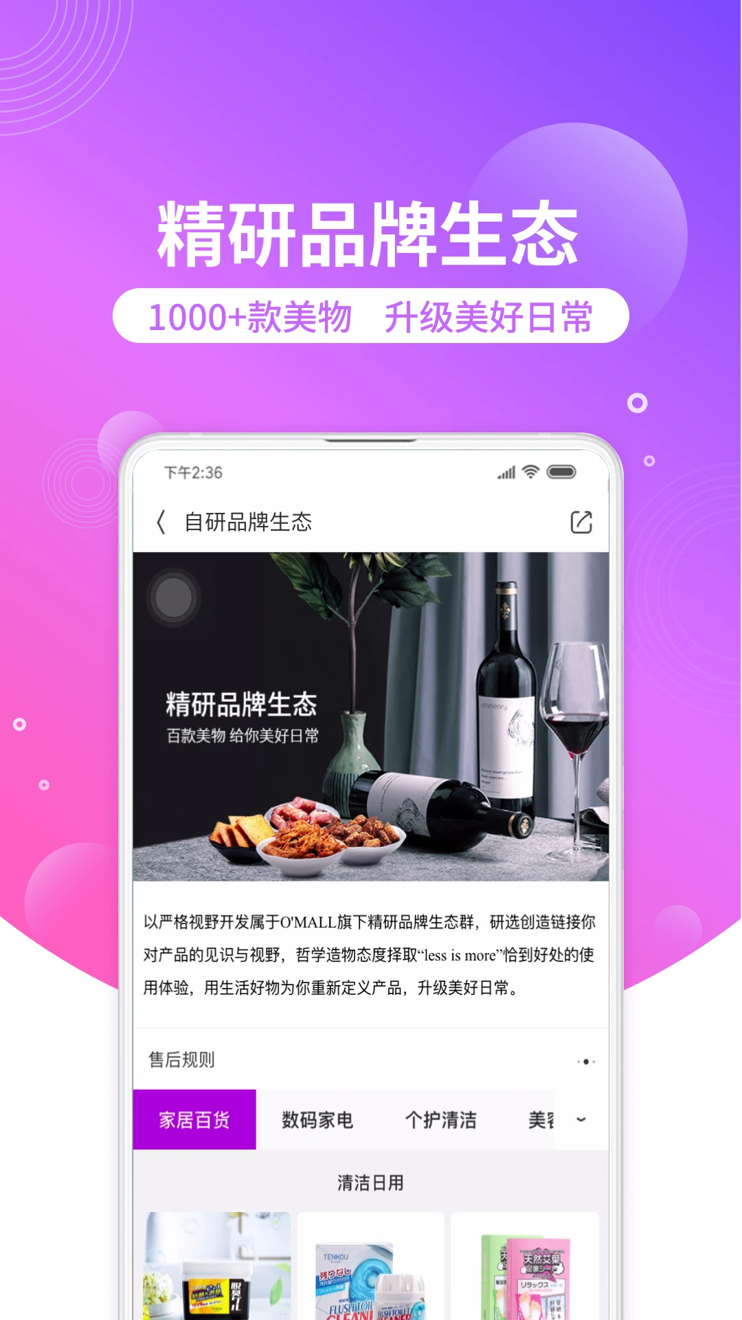 洋葱OMALL官方正版截图2