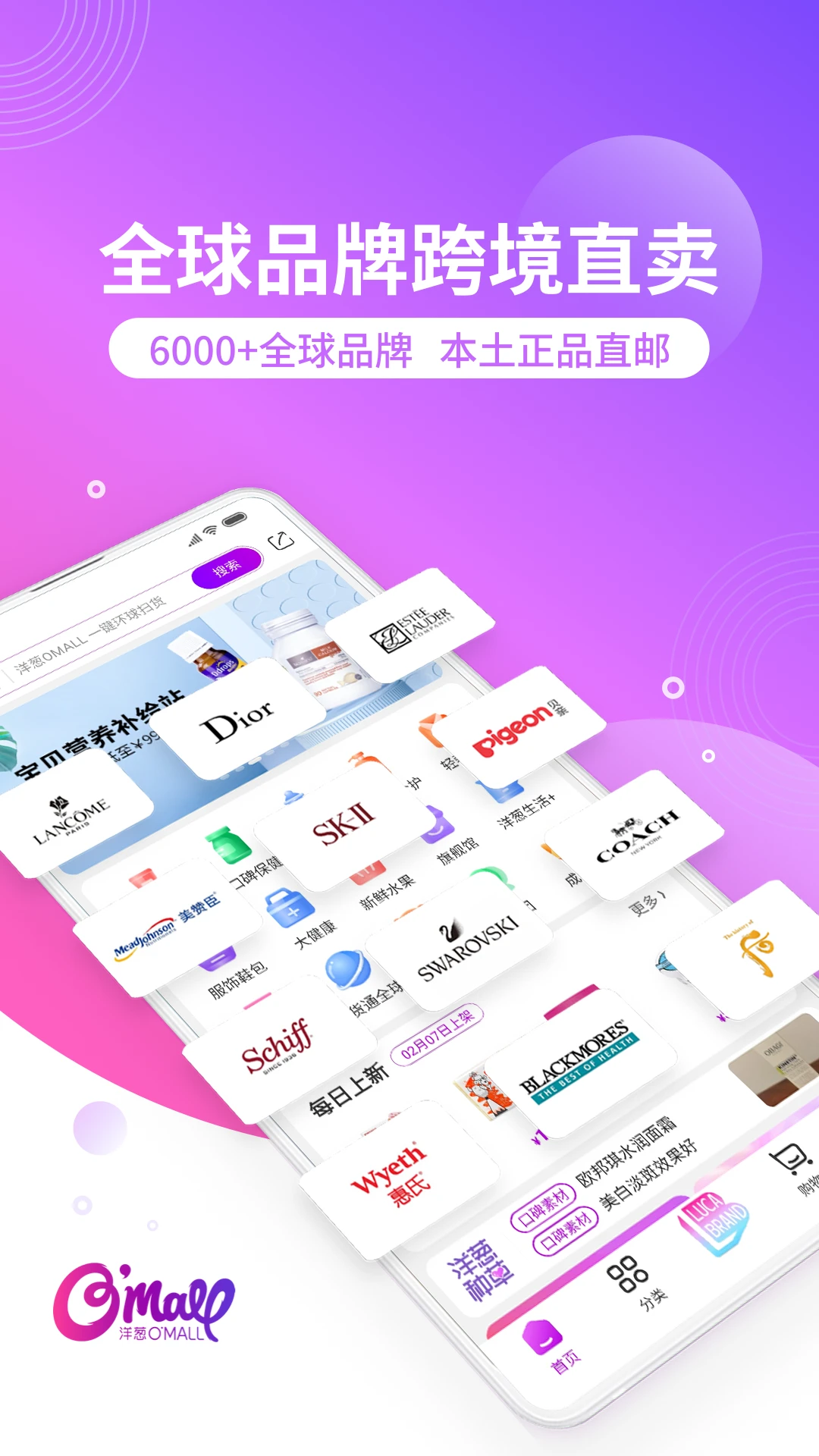 洋葱OMALL官方正版截图5