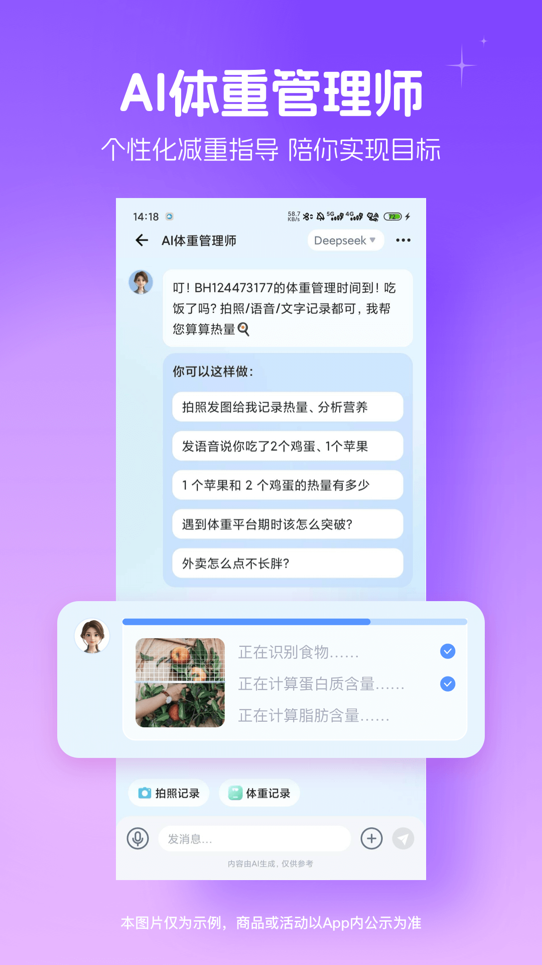 薄荷健康2026最新版本截图3