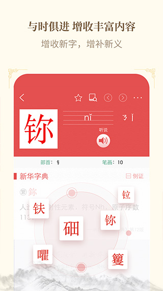 新华字典最新版截图4