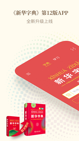 新华字典最新版截图5