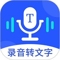 语音转文字精准专家软件v1.7.0