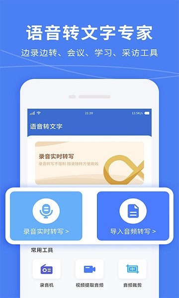 语音转文字精准专家软件截图1