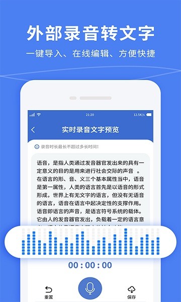 语音转文字精准专家软件截图2