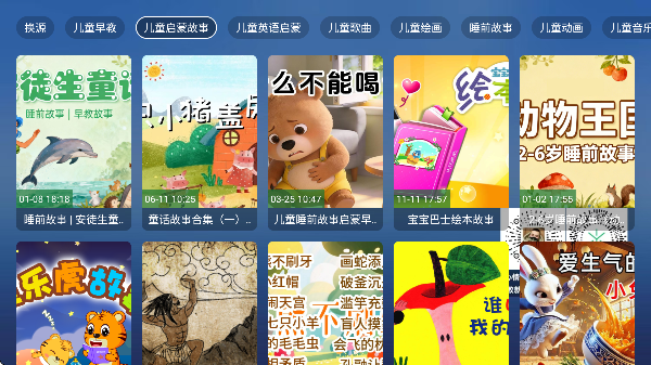 教育动漫TV最新版本截图2