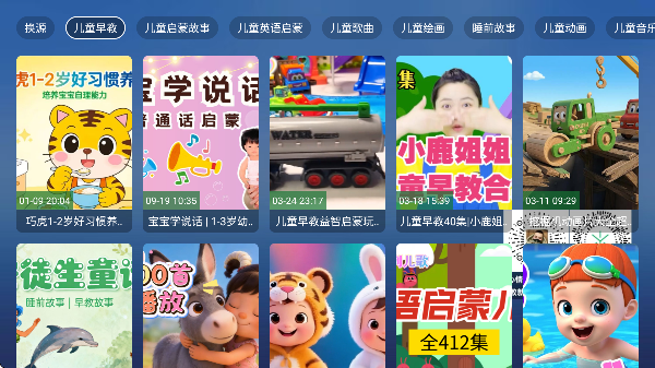 教育动漫TV最新版本截图4