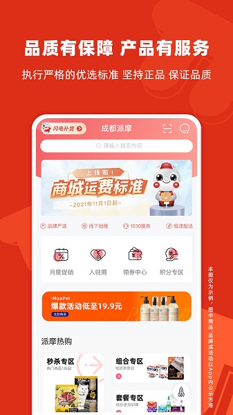 派摩商城手机版截图2