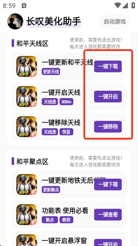 长叹美化助手官方最新版本截图2