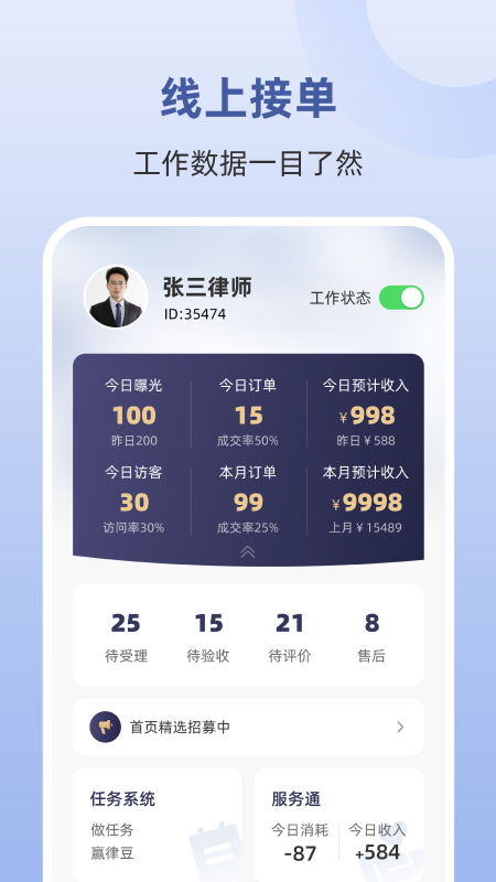 终吉律师工作台app最新版截图1