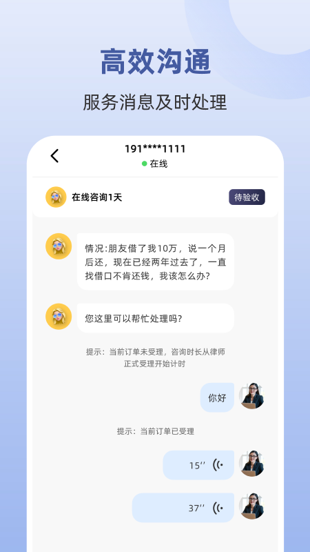 终吉律师工作台app最新版截图2